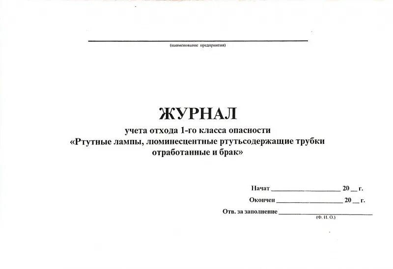 журнал учета опасностей