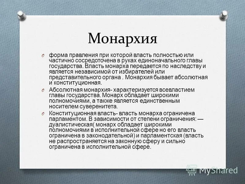 в какой монархии власть передается по наследству. власть монарха передается по наследству. признаки монархии. монархические гос ва. власть монарха передается по наследству.