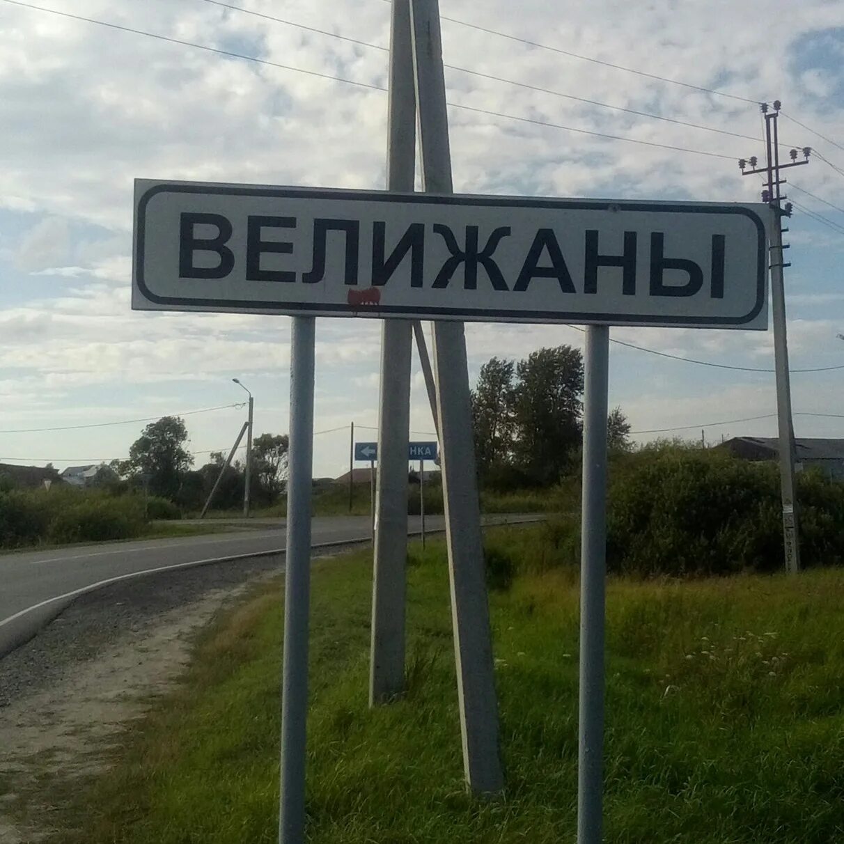 Погода в велижанах нижнетавдинский. Велижаны тюменская область. Погода в велижанах нижнетавдинский. Велижаны тюменская область. Велижаны нижнетавдинского.