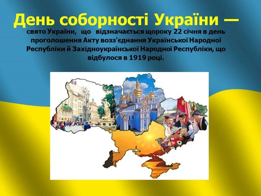 День Соборності. День Соборності України. День Соборності України 22 січня. Детские рисунки на тему день Соборности Украины.