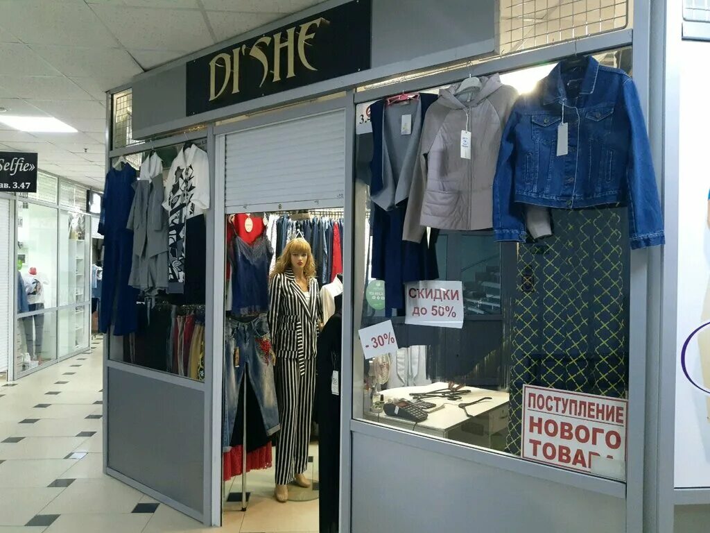 Купить одежда курск. Курская магазины одежды. Одежда в Курске. Di’she-турецкий магазин одежды. Магазин одежды Курск дешевый.