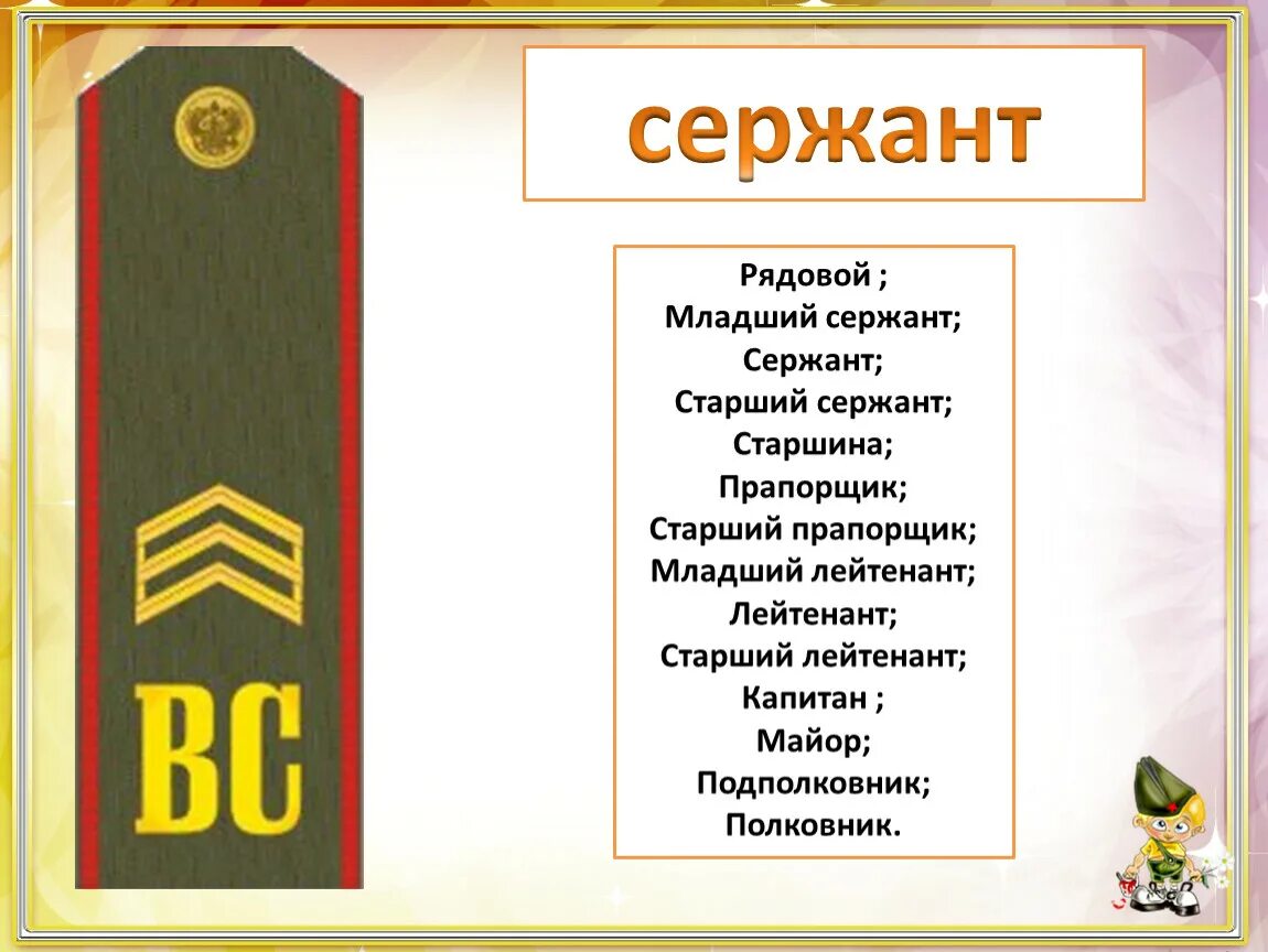 Поздравляю со званием младшего сержанта. Младший сержант сержант старший сержант. Поздравление с званием младший сержант. Поздравление с присвоением звания младший сержант. Время от времени старшины над молодыми спартиатами