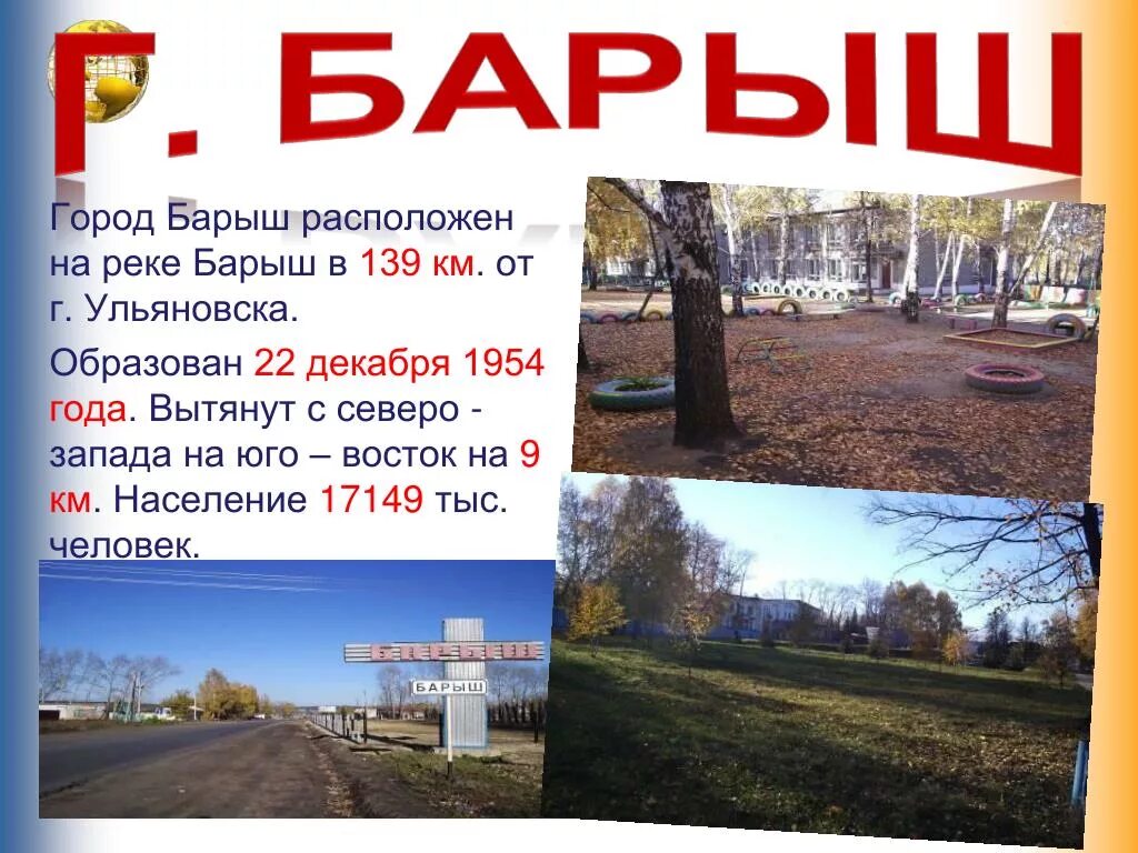 Погода барыш на 10 дней ульяновская область. Барыш (город). Барыш Ульяновская область. Город Барыш Ульяновская. Река Барыш Ульяновская область.