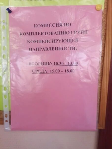 Комиссия по комплектованию спб. Комиссия по комплектованию детских садов Калининского района. Комиссия по комплектованию детских. Комиссия по комплектованию детских садов Невского района. Комиссия по комплектованию детских Калининского района.