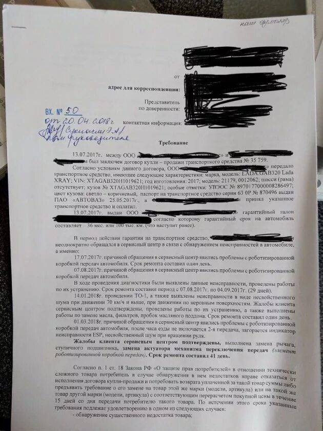 Претензия автомобиль. Заявление о неисправности автомобиля. Заявление на гарантийный ремонт автомобиля. Жалоба на отказ в гарантийном ремонте. Заявление на ремонт автомобиля.