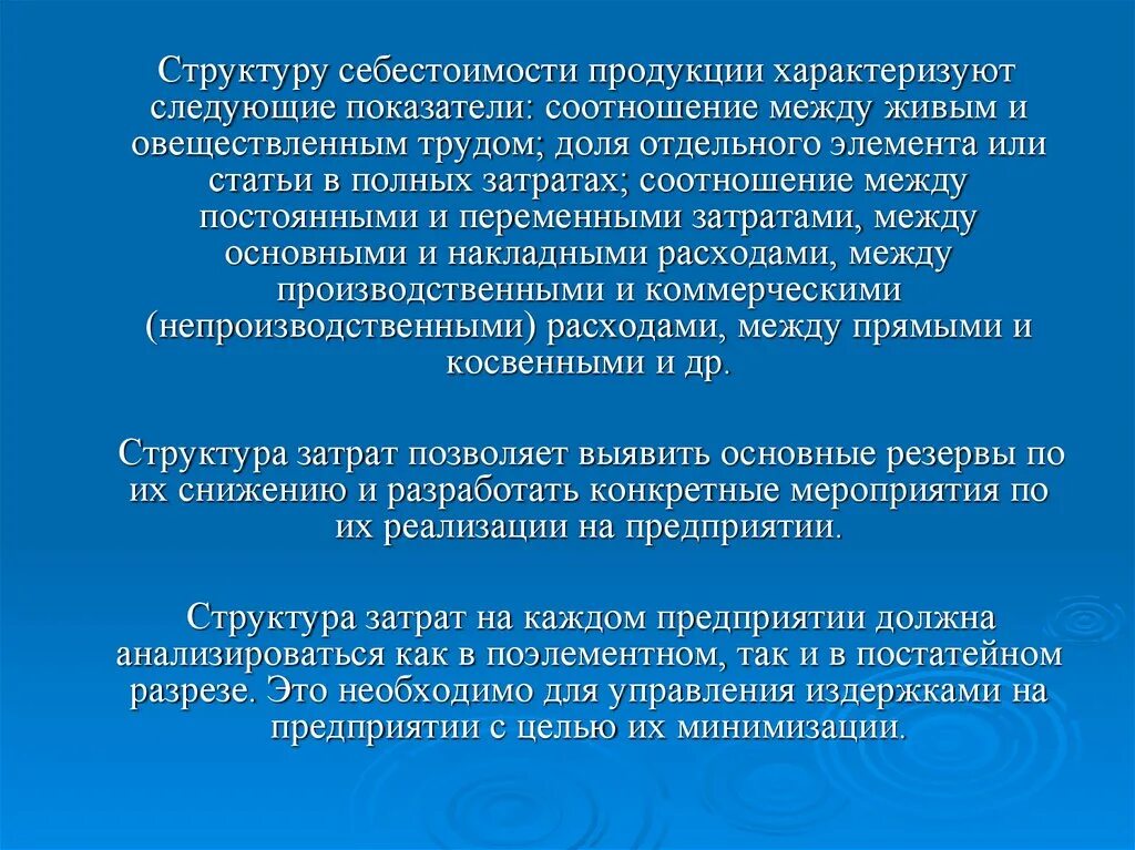 Как характеризуется продукция. Структуру себестоимости продукции не характеризует. Что характеризует себестоимость продукции?. Что характеризует себестоимость продукции работ услуг. Соотношение живого и овеществленного труда.