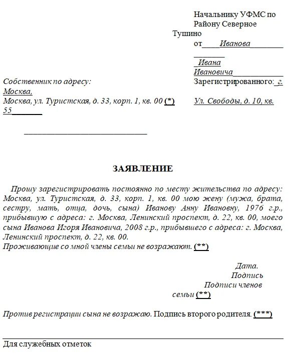 согласие прописать в квартире. нотариальное согласие на прописку от собственника образец. нотариальное согласие на ребенка. нотариально заверенное согласие на прописку. согласие прописать в квартире.