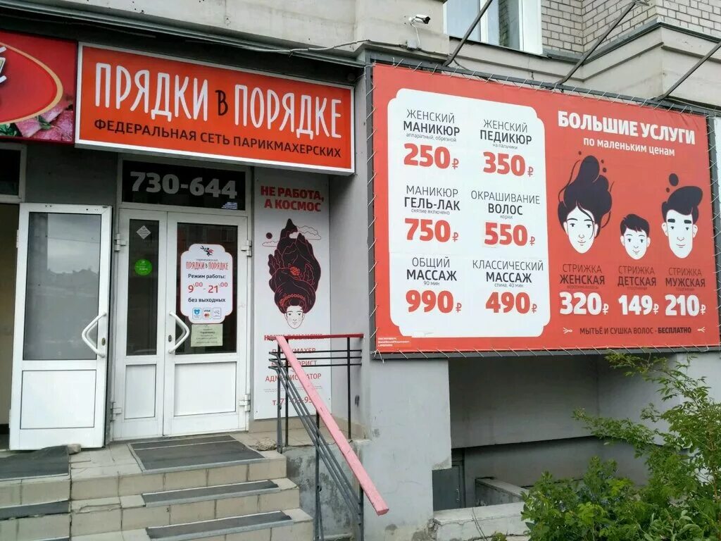 Парикмахерская прядки в порядке киров. Прядки в порядке киров октябрьский проспект 17. Прядки в порядке парикмахерская. Солярий прядки в порядке. Парикмахерская прядки в порядке киров.