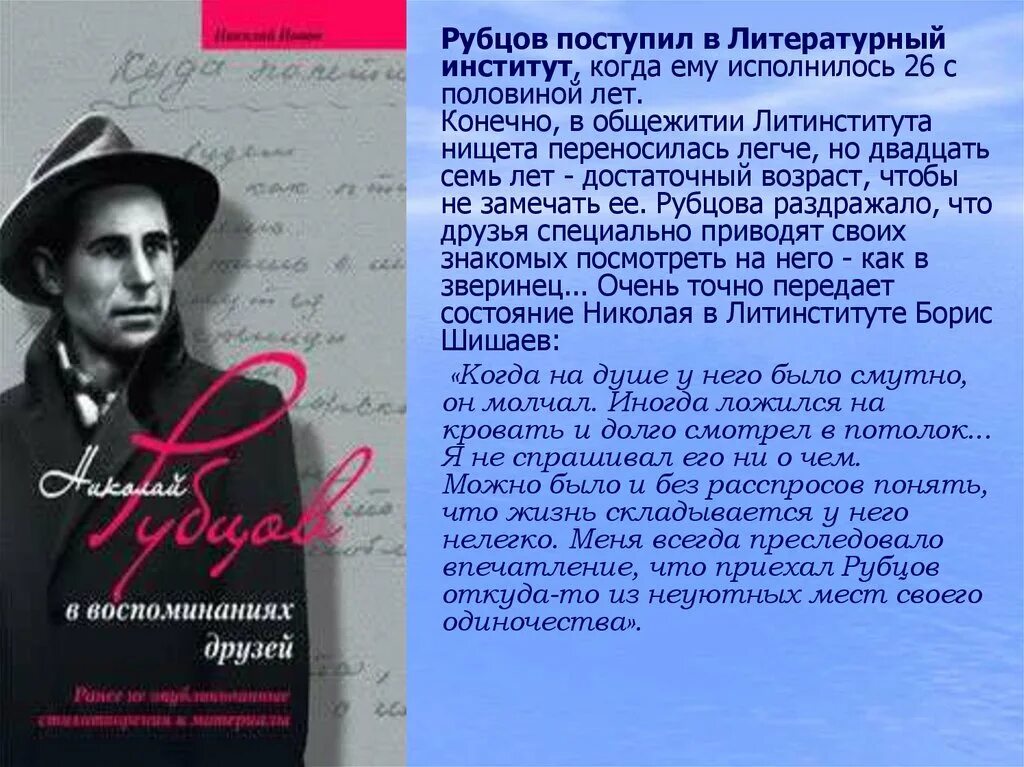 Н м рубцов биография кратко. Жизнь и творчество Николая Рубцова. Н рубцов жизнь и творчество.