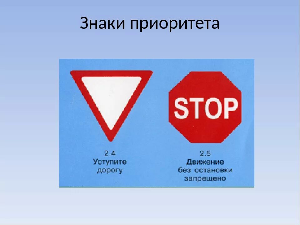 Движение остановки запрещено. Дорожные знаки приоритета. Знаки приоритета стоп. Уступи дорогу и движение без остановки запрещено. Знаки приоритета движение без остановки запрещено.
