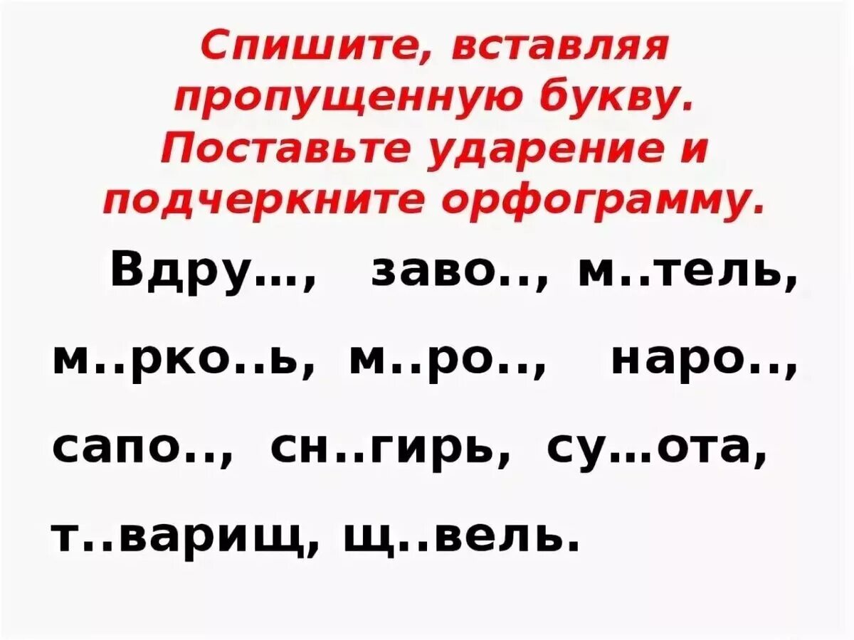 Диктант 2 класс школа россии орфограммы корня