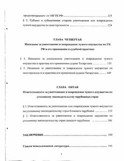 Порча имущества ук 168