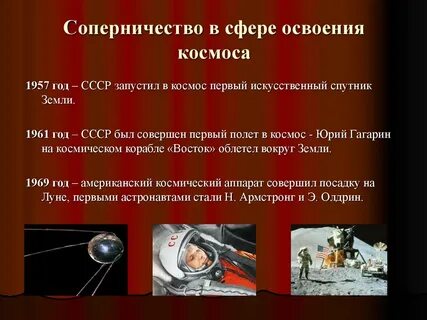 События в освоении