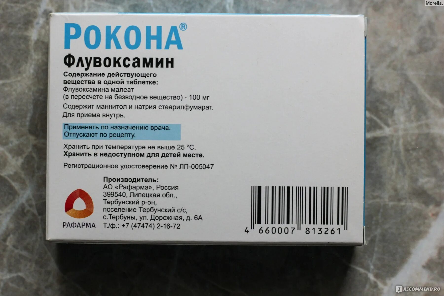 Антидепрессант рокона. Антидепрессант флувоксамин. Рокона таблетки, покрытые пленочной оболочкой. Флувоксамин Фармасинтез.