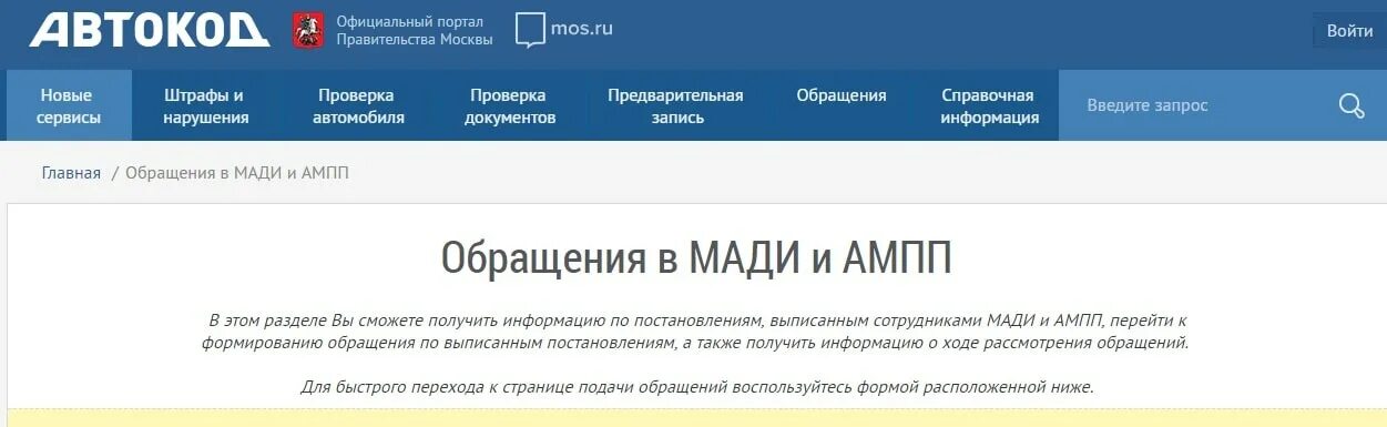 Статус сайт москва. Мади штрафы. Мади штрафы обращение. Проверка Мади.