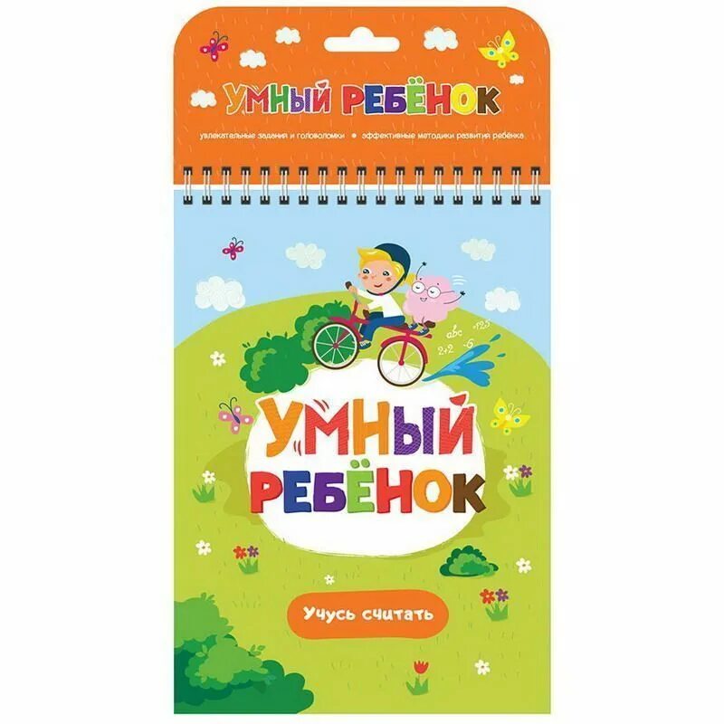 Умный ребенок каталог товаров. Умные подарки для детей. Умный ребенок магазин. Умный ребенок каталог товаров. Умный ребёнок чита каталог.