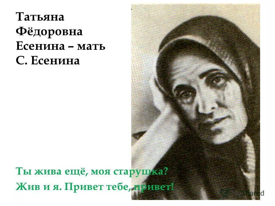 Старушка есенин слушать. Есенин еще жива моя старушка. Ты жива ещё моя старушка жив и я привет. Старушка есенин слушать. Шушун есенин.