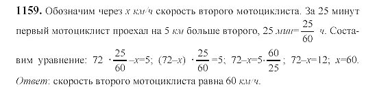 Геометрия 9 класс номер 1159. 1159 Математика 6 класс Виленкин. Матем номер 1159 6 класс. Номер 1159 по математике 6 класс Виленкин. Математика 6 класс Жохов номер 1159.