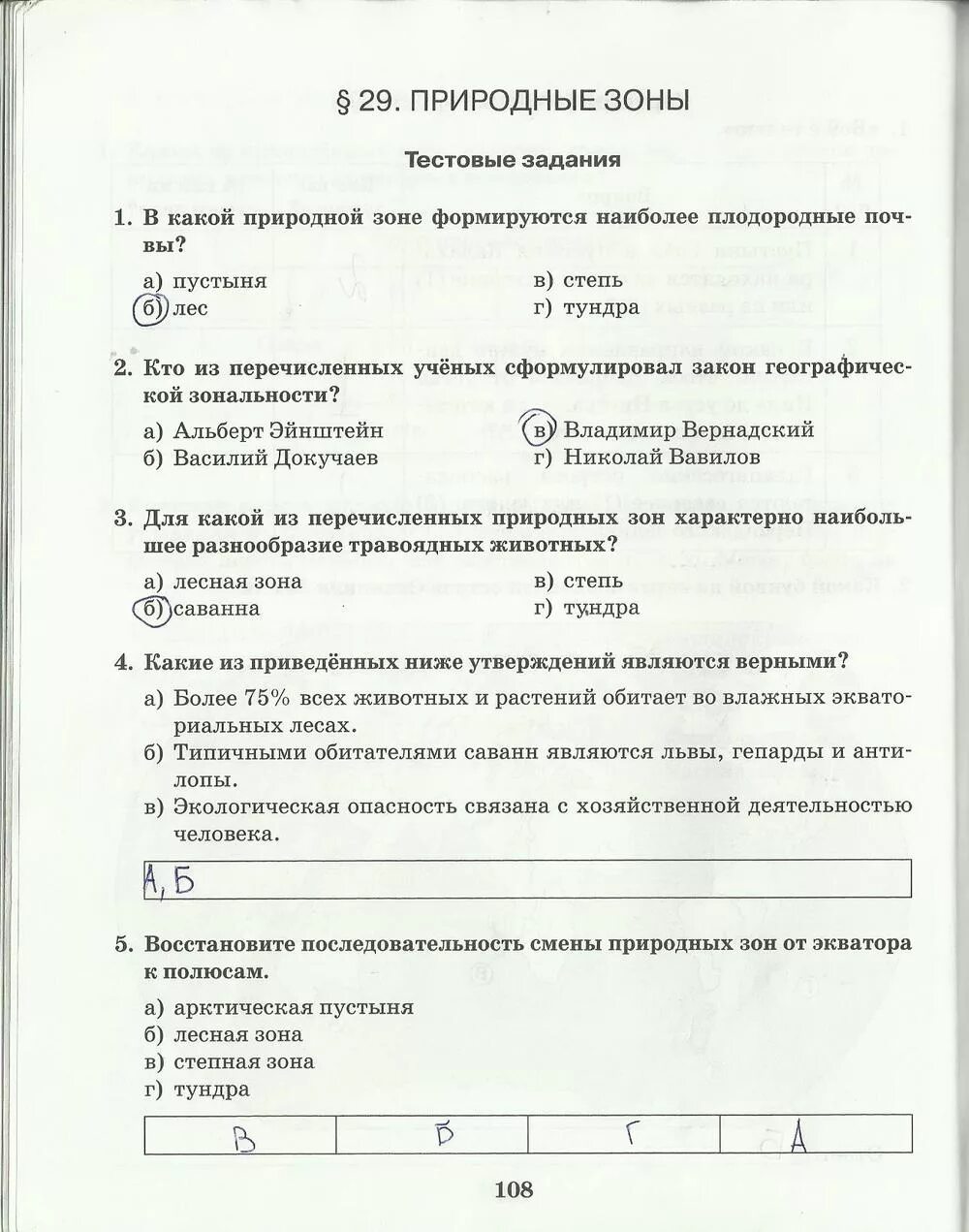 Домогацких 6 класс рабочая. Тестовая тетрадь по географии 6 класс. Тестовые задания по географии. Тестовые задания по географии 6 класс. Тестовые задачи по географии 6-10 класс.