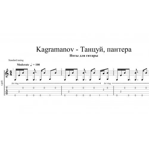 Пляшем аккорды. Танцуй пантера Kagramanov. Каграманов пантера. Kagramanov танцуй. Каграманов танцуй пантера текст.