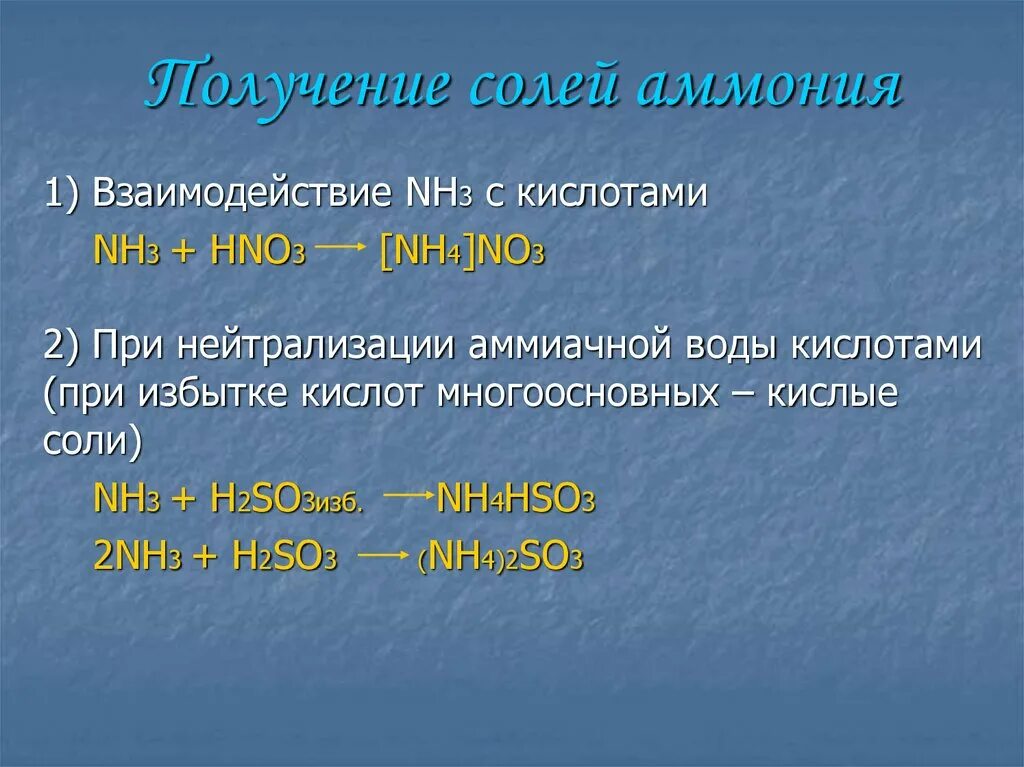 Взаимодействие соли аммония с кислотами. Nh3 это соль. Nh3 реакции. Аммиачная соль.