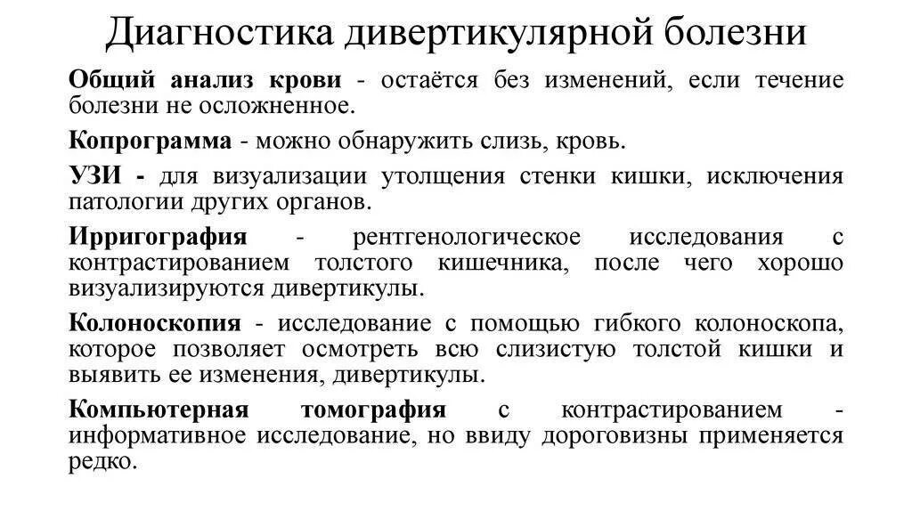 Хронические осложнения дивертикулярной болезни. Лечение дивертикулярной болезни. Хронические осложнения дивертикулярной болезни. Схема лечения дивертикулярной болезни. Дивертикулярная болезнь.