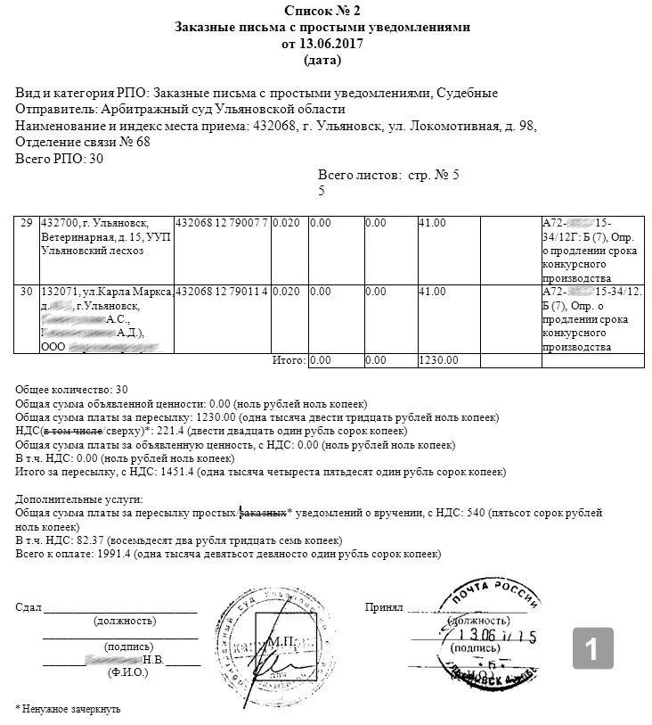 Список почтовых отправлений. Реестр отправки заказных писем. Реестр почтовых отправлений бланк. Реестр отправки почтовых отправлений.