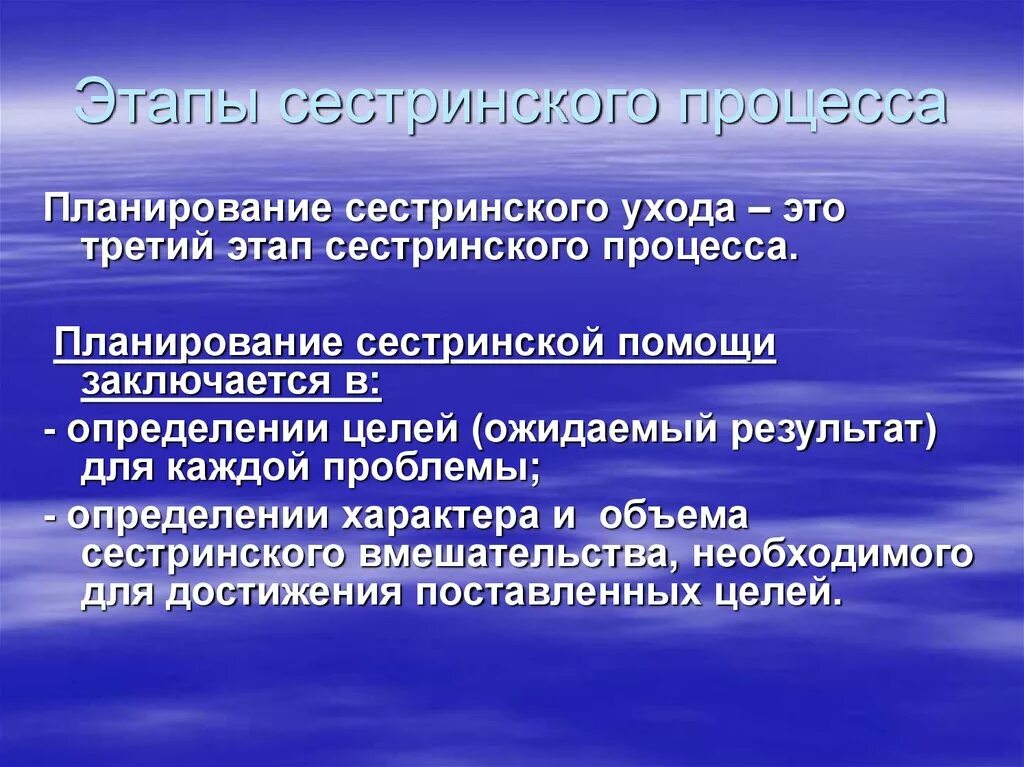 Цели планирования сестринского ухода. 3 Этап сестринского процесса. 3 Этап сестринского процесса планирование. Этапы сестрикогопроцесса. Этапы сестринской помощи