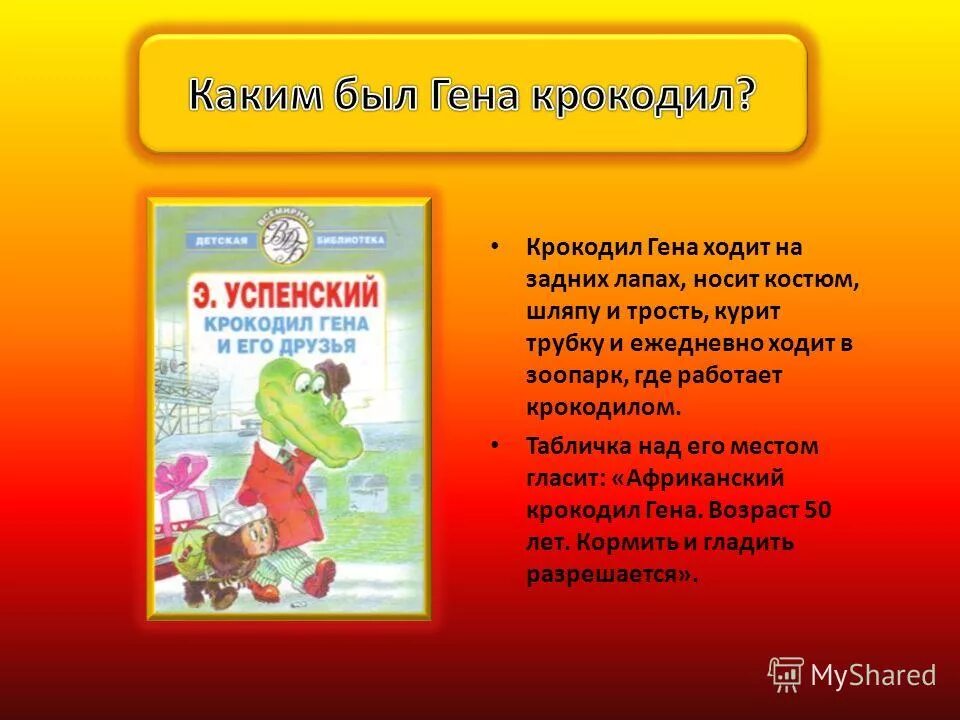 Содержание книги гена и его друзья. Книги Успенского про крокодила Гену. Рассказ о крокодиле гене. Главы книги крокодил Гена и его друзья. Рассказ про крокодила Гену.