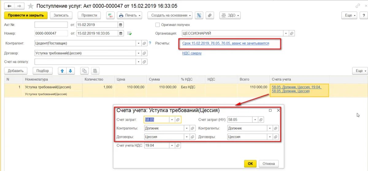 Оплата по цессии. Проводки в 1с8.3 по договору цессии у цессионария пример. Проводки переуступка прав требования проводки. Проводки по уступке долга. Транспортные услуги счет учета.