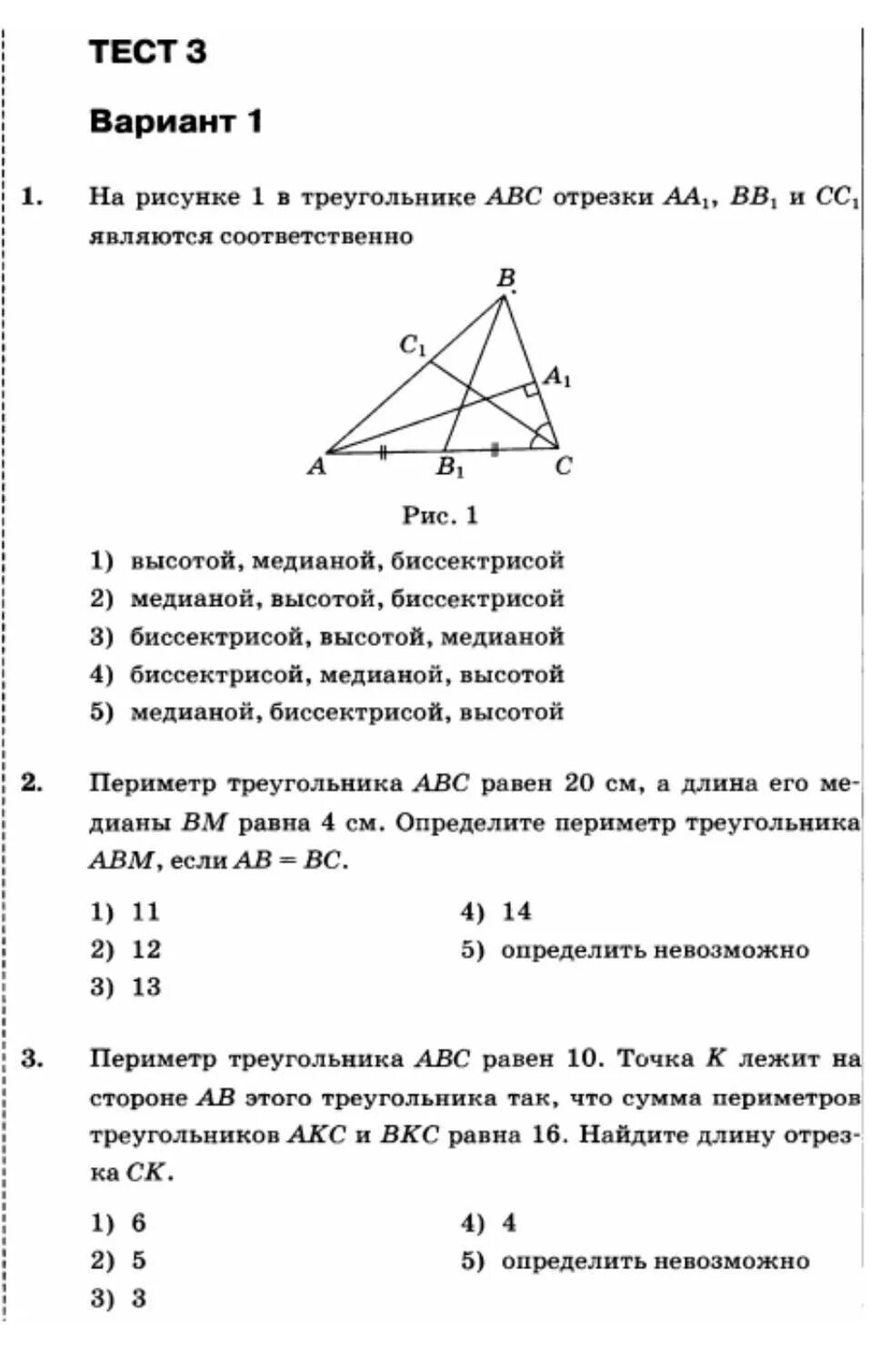 Тест по геометрии. Тесты по геометрии 7 класс Звавич. Геометрия тест вариант а2. Геометрия тесты 7 класс л и Звавич. Контрольная работа по геометрии номер 4 движение