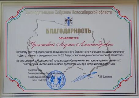Благодарность медперсоналу