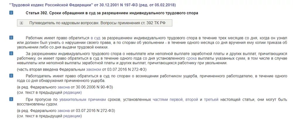 Спор об увольнении сроки