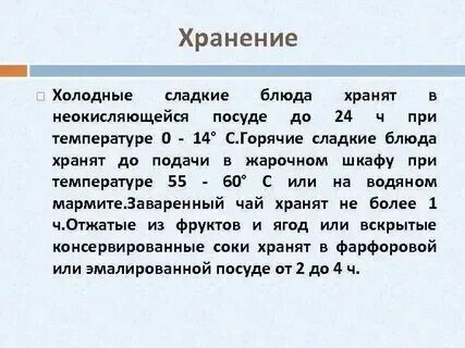 Часы реализации блюд