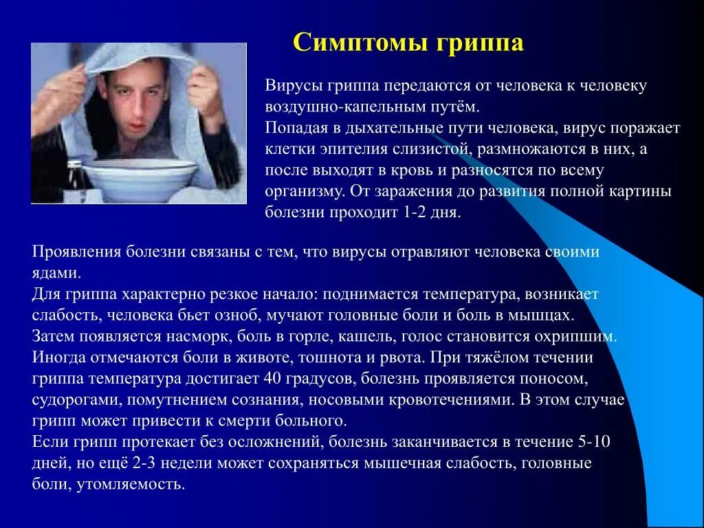 Как передать человеку свои болезни. От человека к человеку передается. грипп передается половым путем. вирус болит горло и кашель.