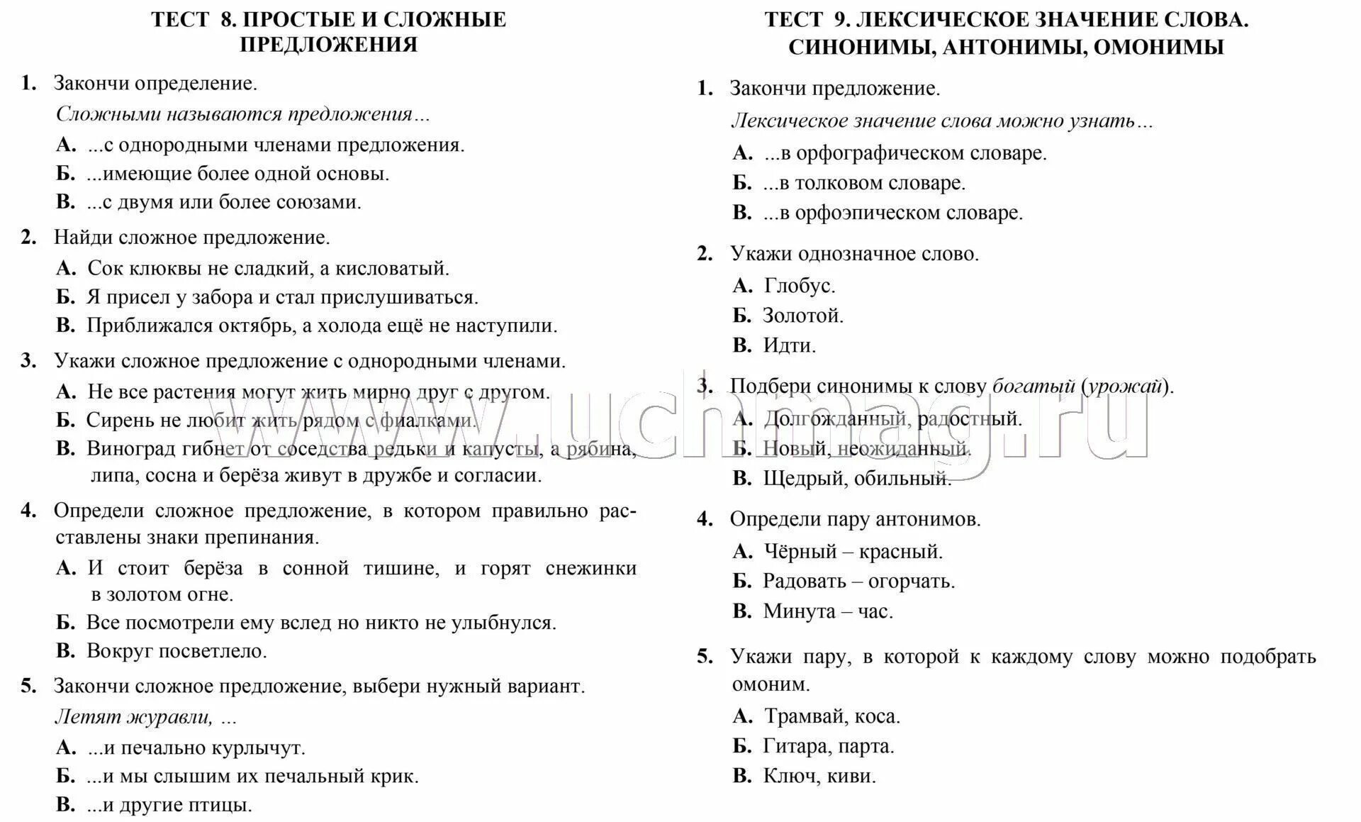 Русский язык ответы на вопросы 4 класс. Русский язык тест. Тест по русскому языку 4 класс. Русский язык. Тесты. 4 Класс. Что есть по русскому языку 4 класс ..