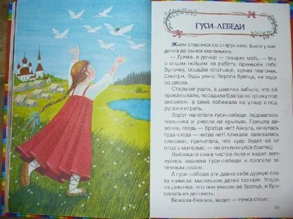 Рассказ гуси лебеди 1 класс