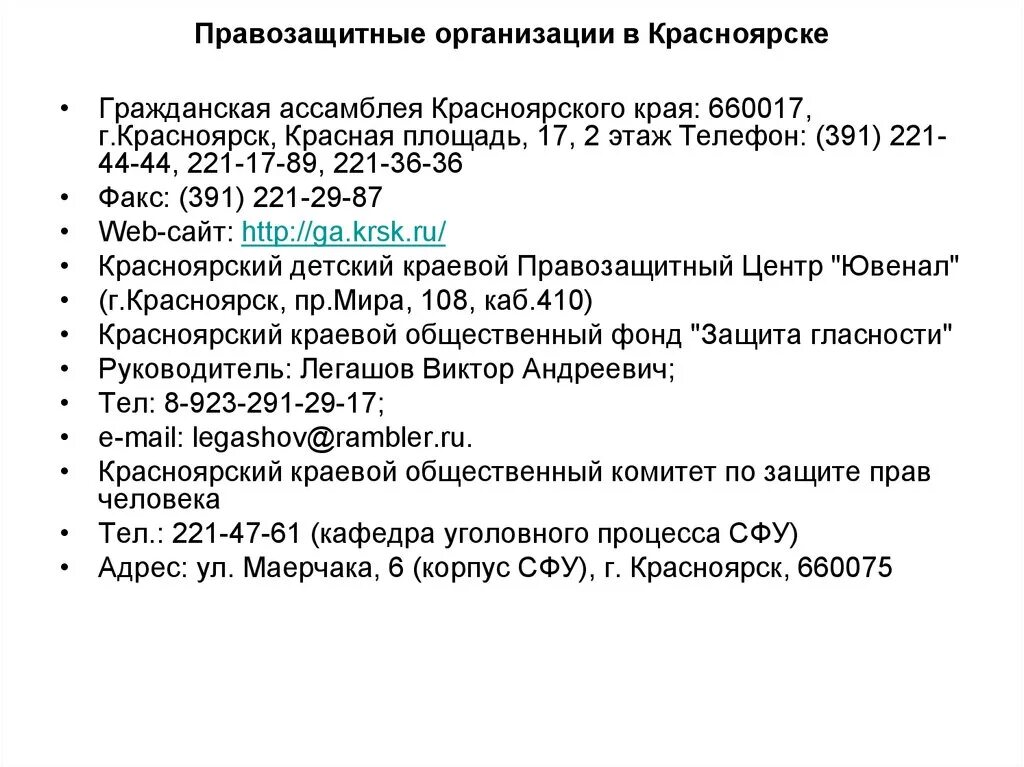 Органы правозащитной деятельности. Международные правозащитные организации. Правозащитные общественные организации. Правозащитные организации России. Правительственные правозащитные организации.