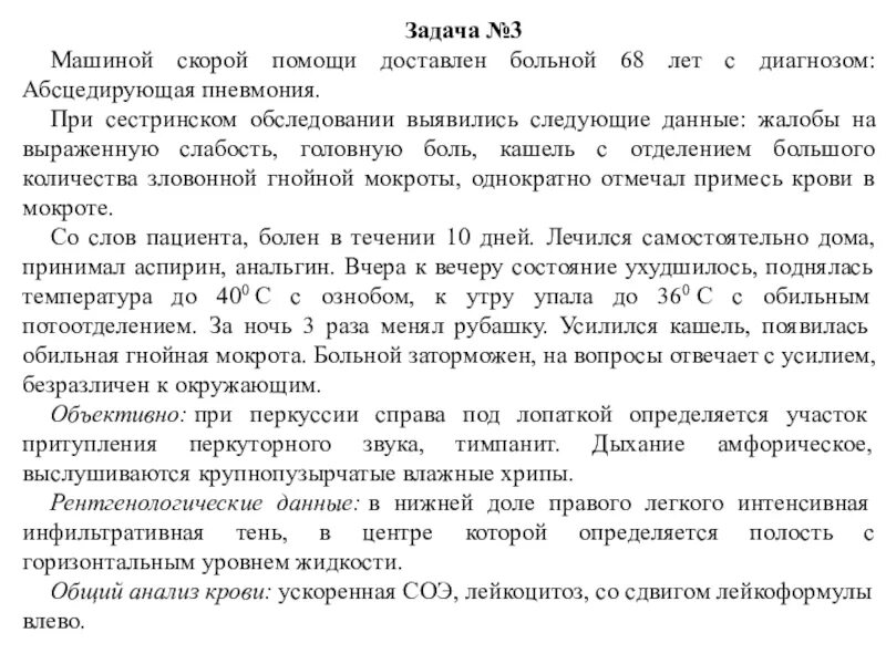 Проблемы пациента при пневмонии. Тест сестринская помощь при пневмониях. План сестринских вмешательств при пневмонии. Скстринский процесс при пнев. Диагностические критерии пневмонии у детей.
