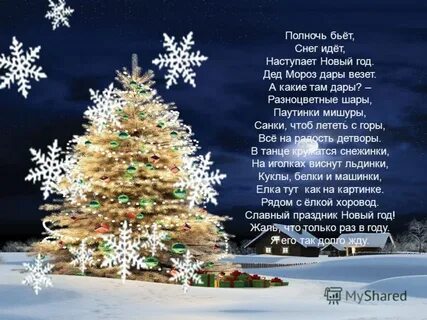 Стихи про снег и новый год