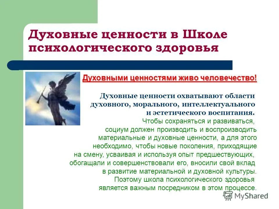 школа психического здоровья