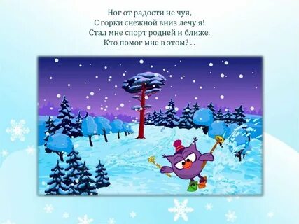 На горе лежал снежком