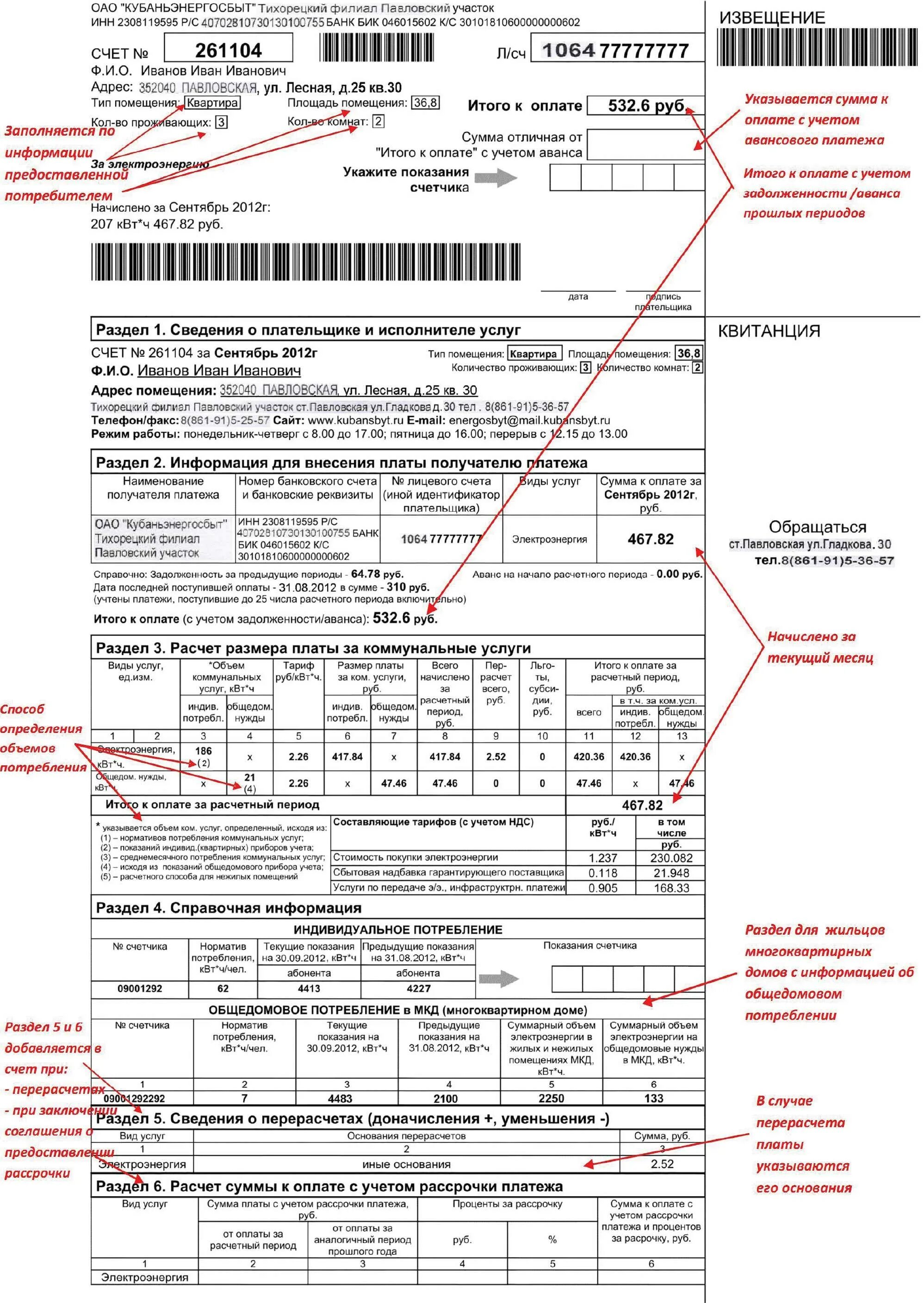 Квитанция на оплату электроэнергии. Квитанция по оплате электроэнергии. Плата за электричество. Оплата за электроэнергию. Аванс электроэнергия