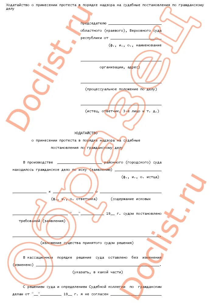 Подача обжалования в кассационную инстанцию. 8 коап. Кассационная жалоба может быть подана в течение. Протест прокуратуры. Обращение в прокуратуру о принесении протеста.