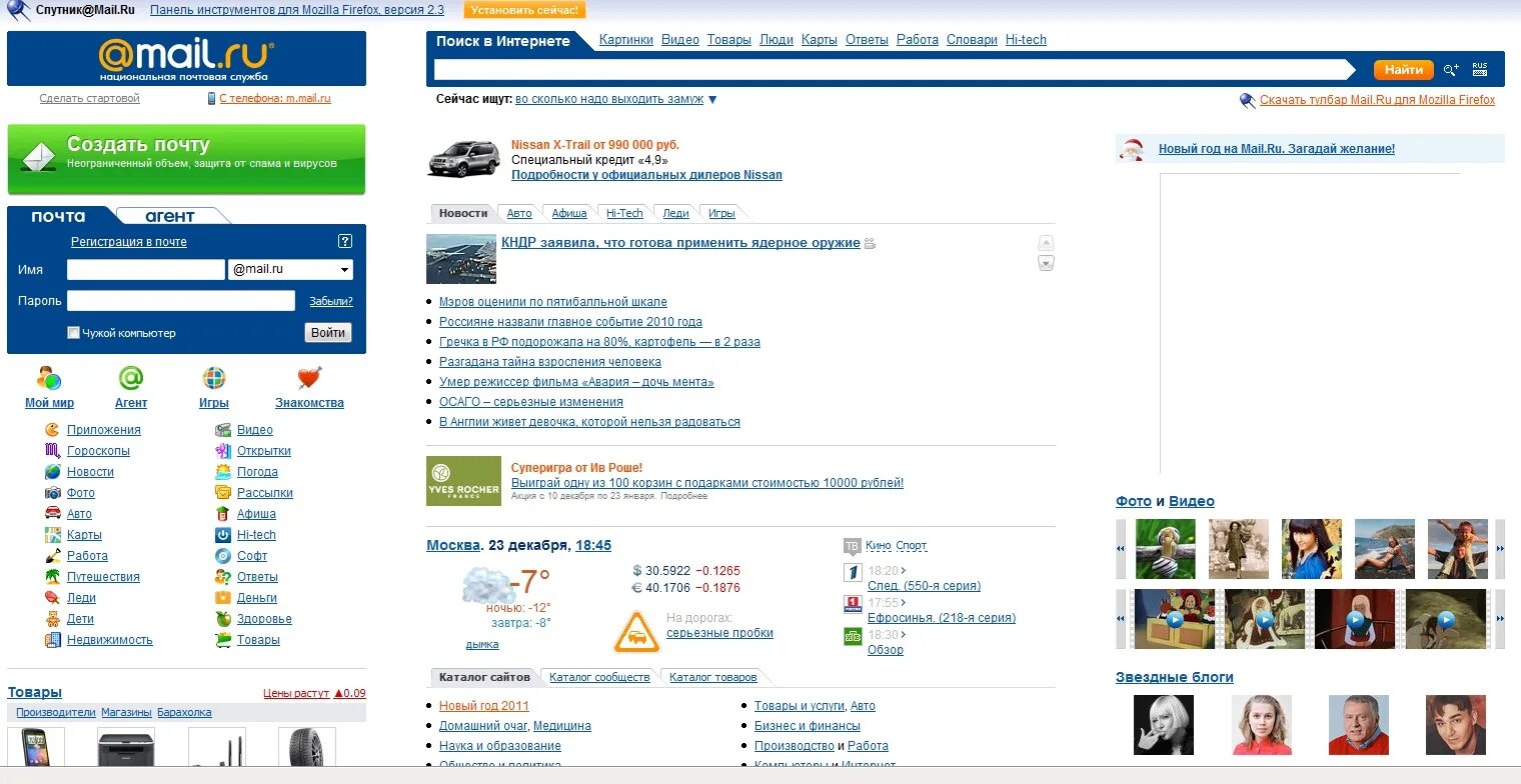 Майл ру. Почта мейл. Майл ру фото. Фото для почты майл. Майл ру поисковая