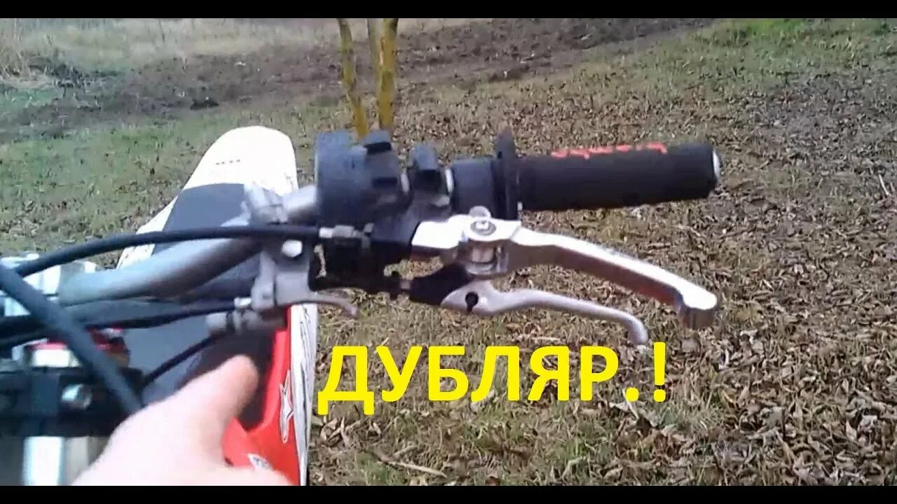 Дублер заднего. Дублер заднего тормоза на питбайк. дублер заднего тормоза на эндуро. дублер заднего тормоза на питбайке. дублёр на питбайк.