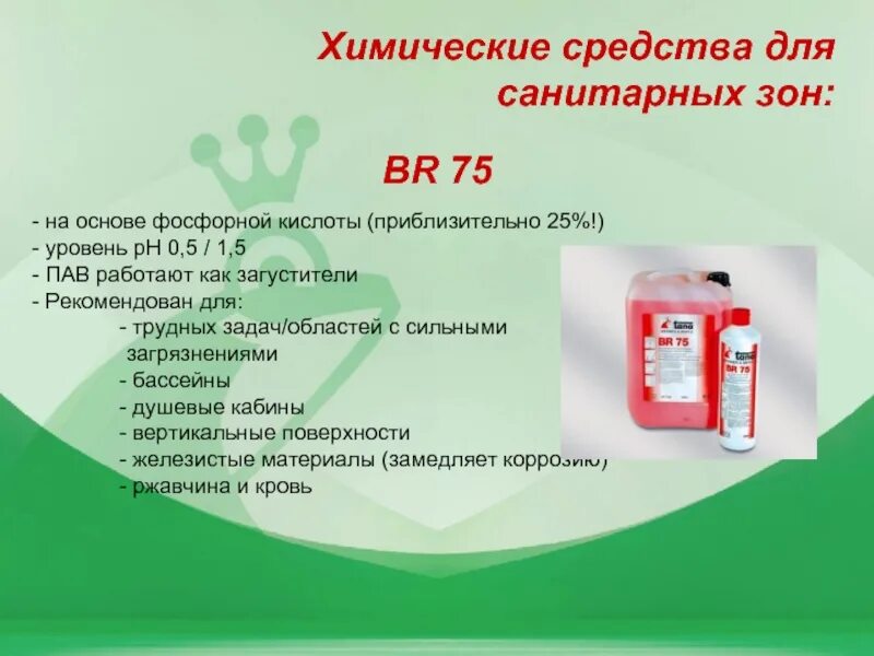 Средство основе кислоты. Химические препараты. Средство с ортофосфорной кислотой. Моющее средство на основе кислоты. Кислоты фосфора.