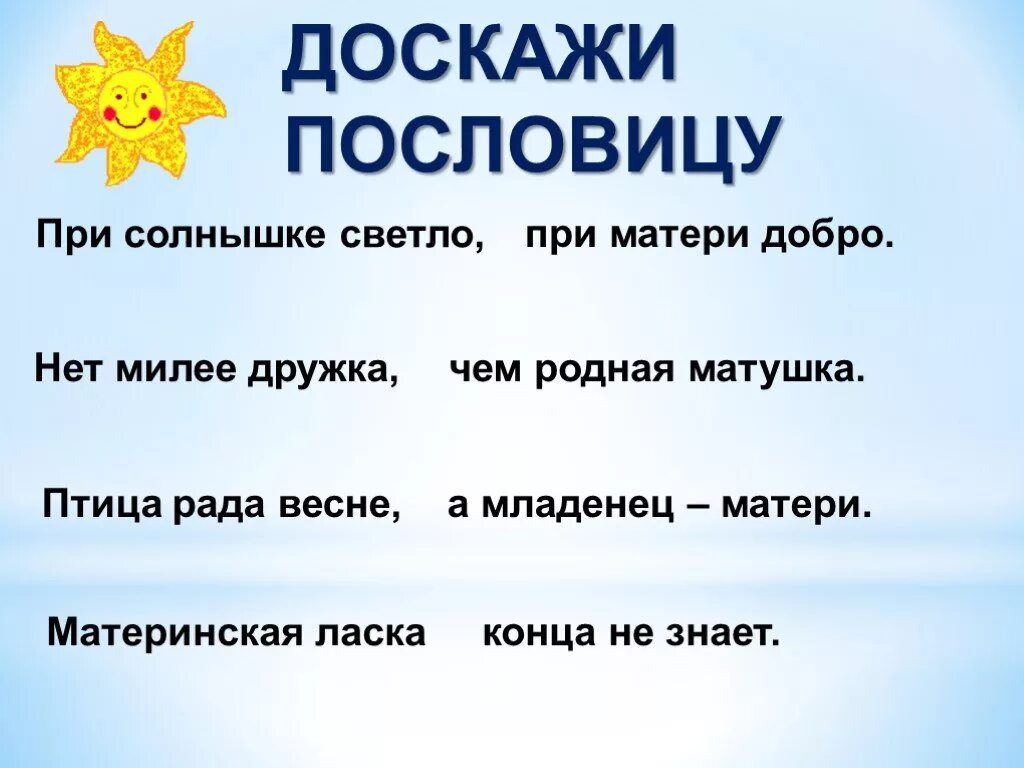 Нет милее дружка чем родная