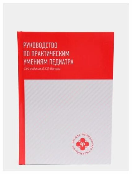 Содержание труда врача педиатра. Педиатр инструкция. Педиатр инструкция. Педиатр инструкция. Функции кабинета педиатра участкового.