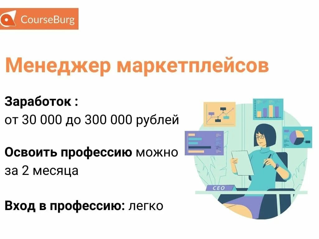 Менеджер маркетплейсов зарплата. Менеджер маркетплейсов. Менеджер макет плейсов. Профессия менеджер маркетплейсов. Менеджер маркетплейсов заработок.